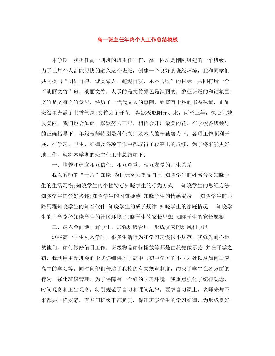 高一班主任年终个人工作总结模板_第1页