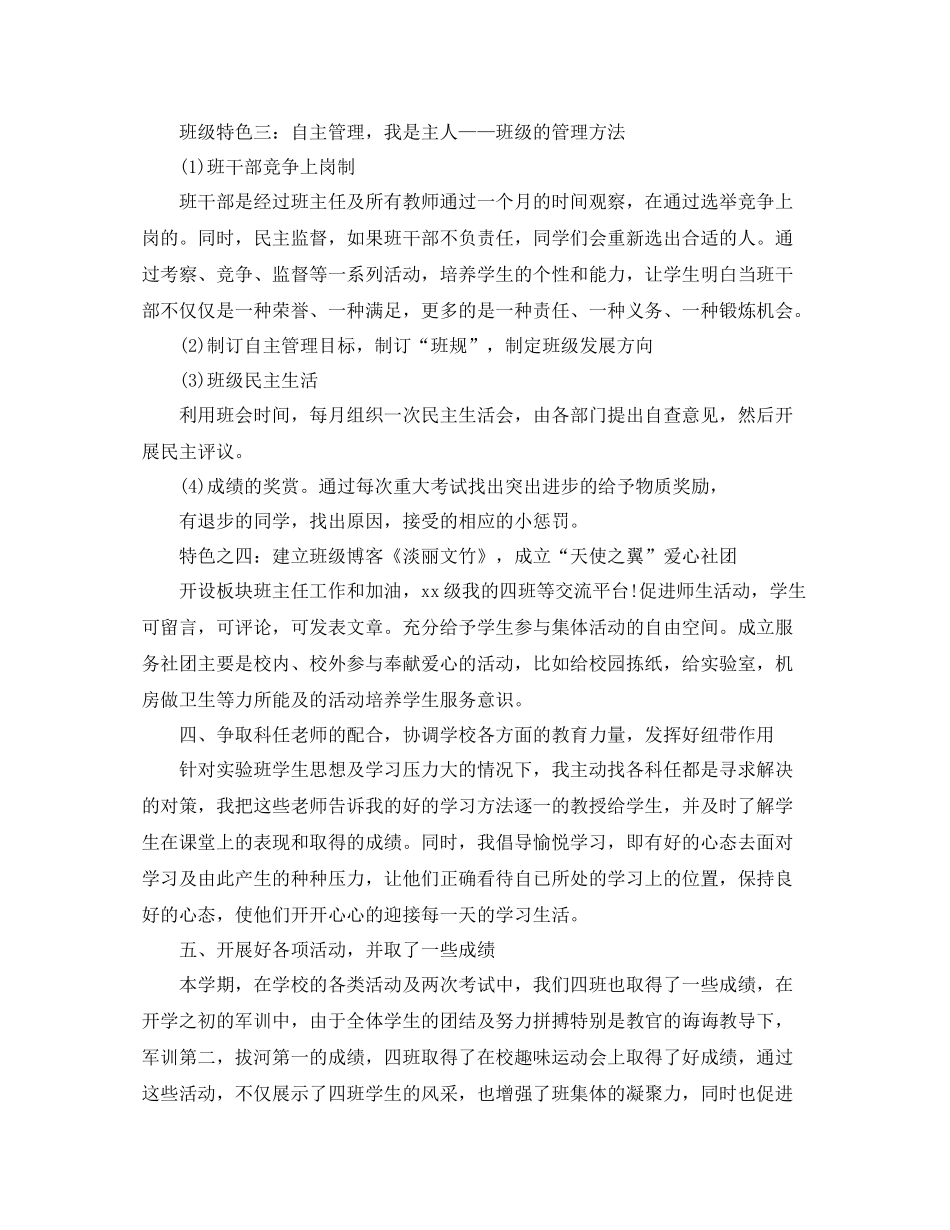 高一班主任年终个人工作总结模板_第3页