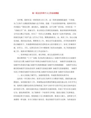 高一班主任年终个人工作总结模板