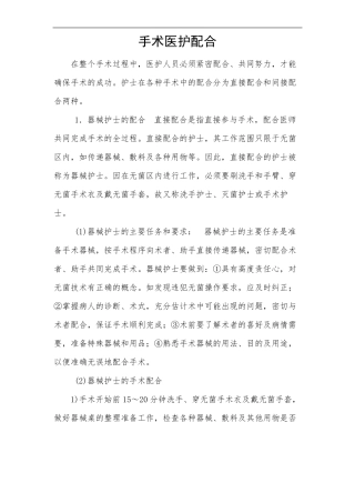 手术医护配合