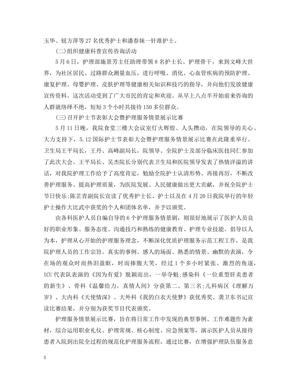 有关于护士节的活动总结 _第3页