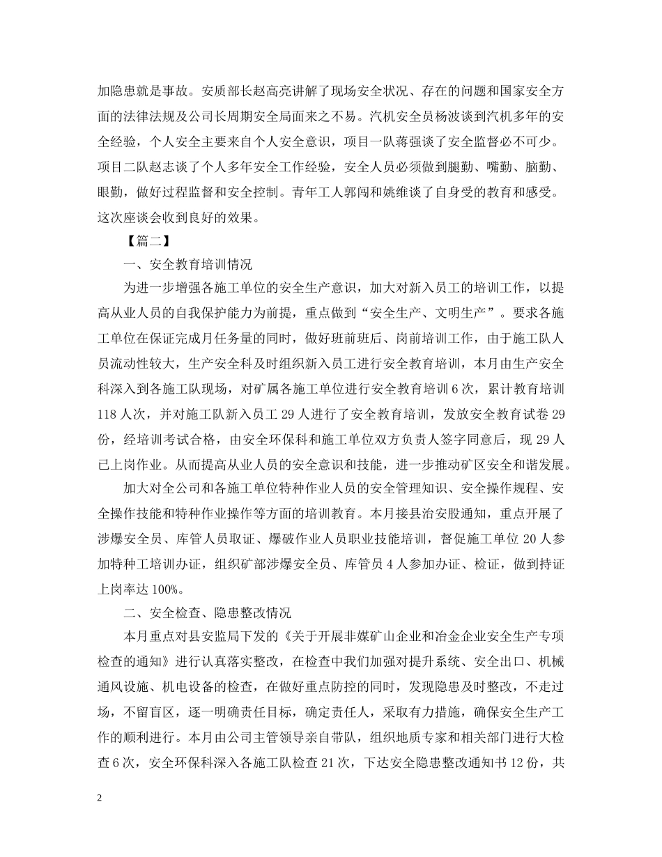 有关于安全月的活动总结三篇 _第2页