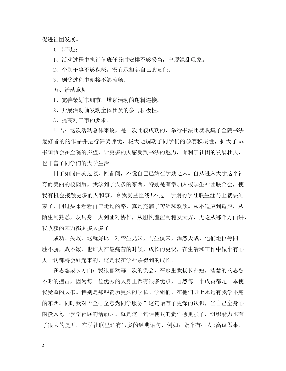 有关于大学生社团工作总结 _第2页
