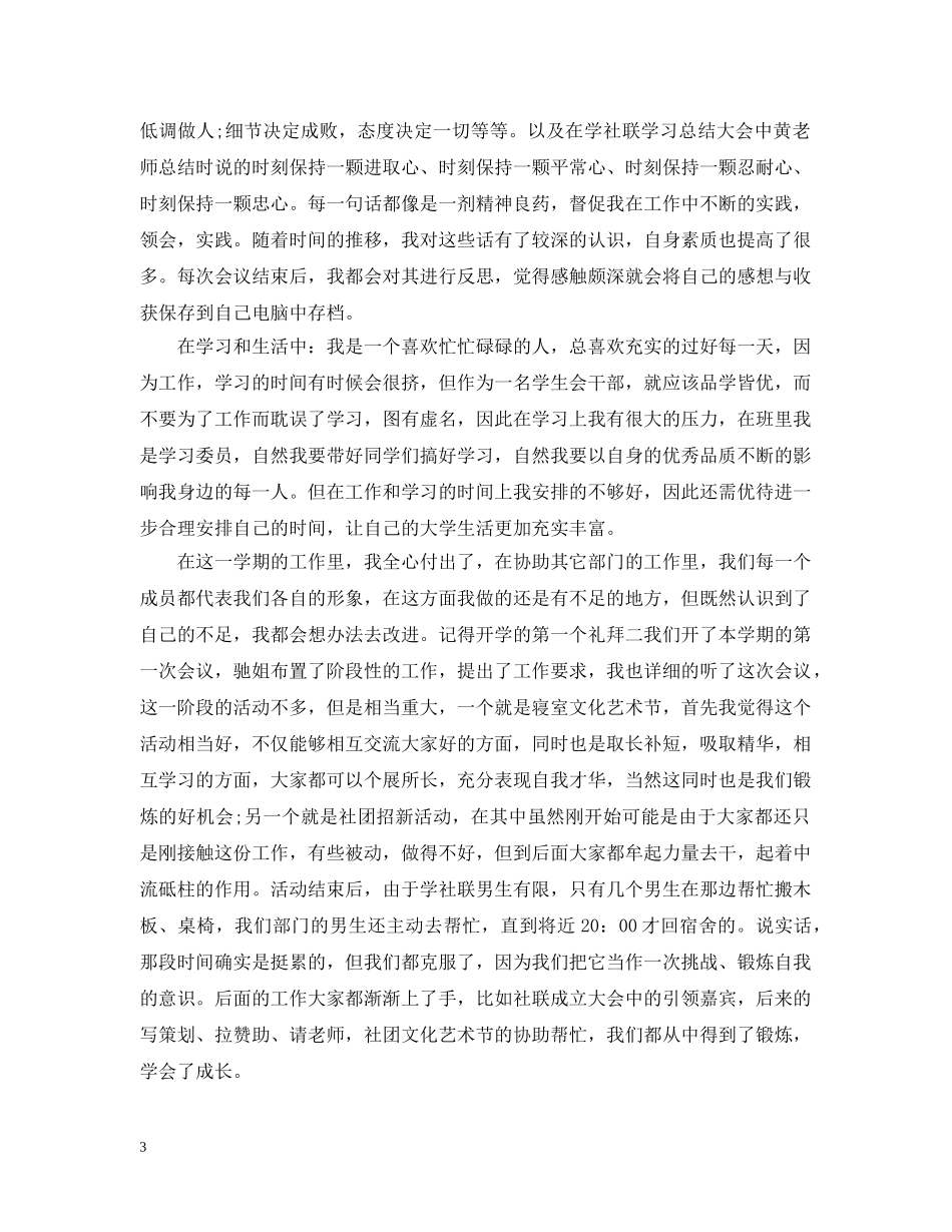 有关于大学生社团工作总结 _第3页