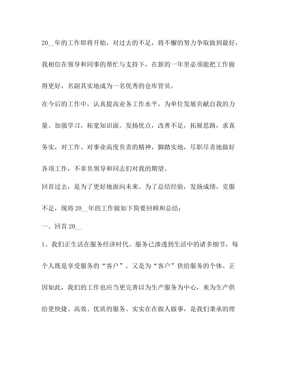 仓库保管员个人工作总结精品_第3页