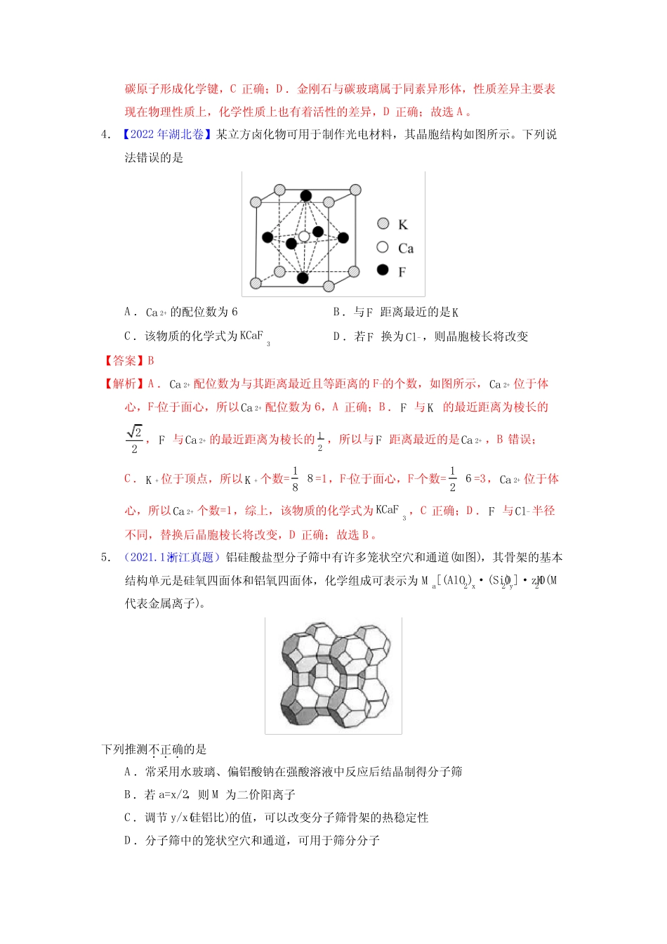 专题75 晶体结构与性质(教师版)十年(2013-2022)高考化学真题分项汇编..._第3页