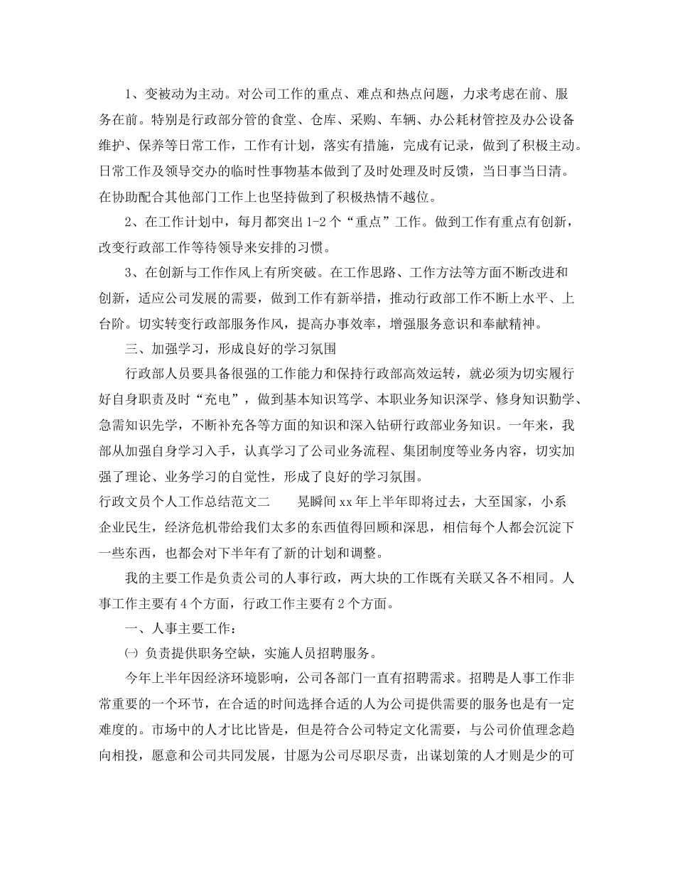 行政文员个人工作总结_第2页
