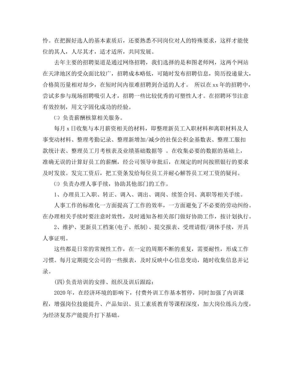 行政文员个人工作总结_第3页