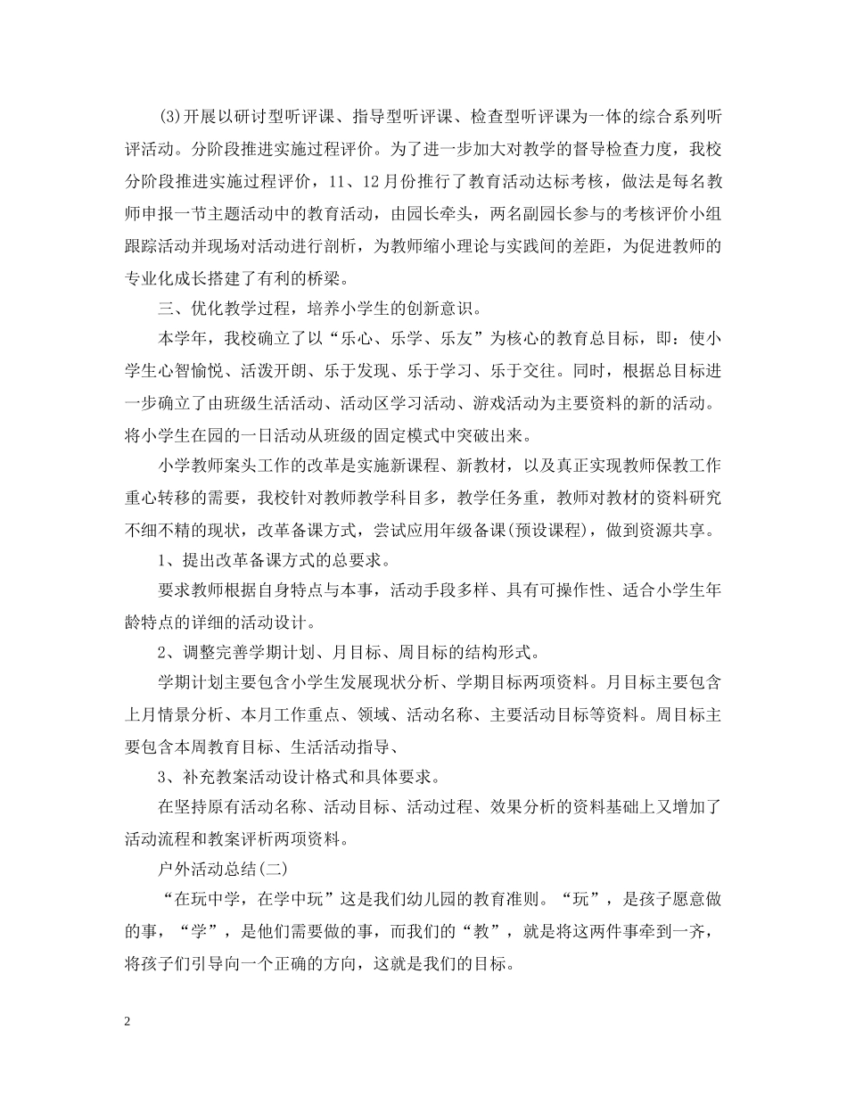 有关于户外活动总结 _第2页