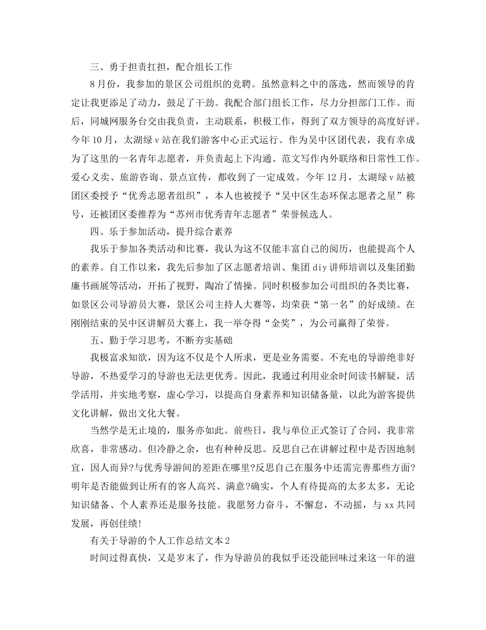 有关于导游的个人工作总结文本 _第2页