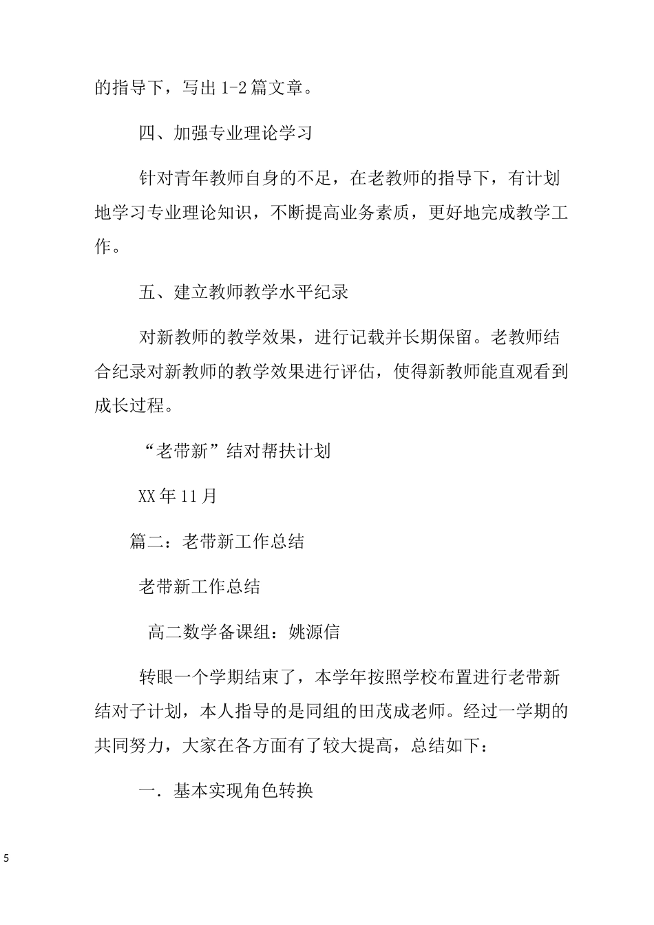 以老带新工作计划_第2页