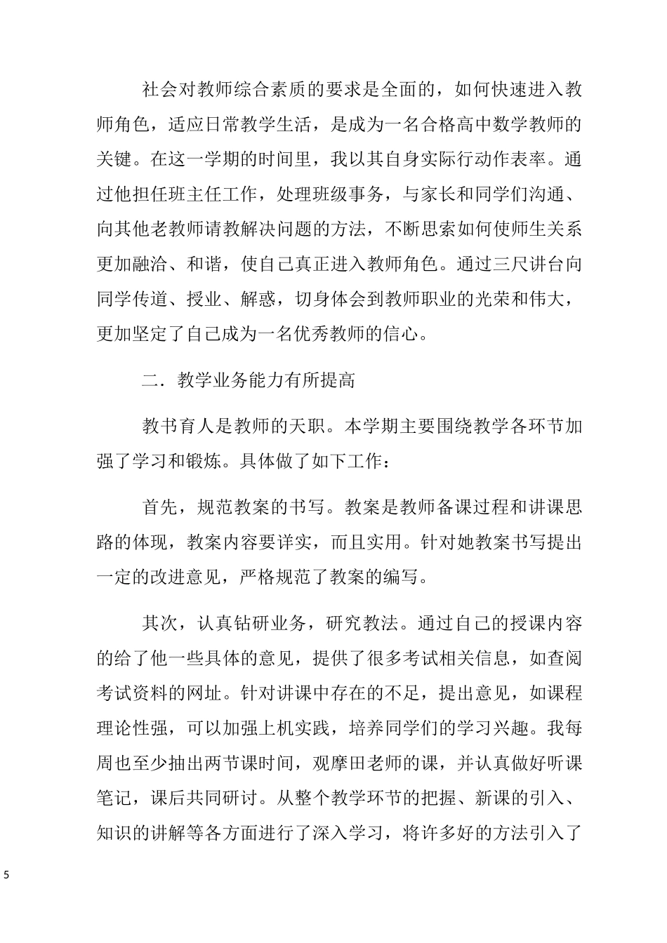 以老带新工作计划_第3页