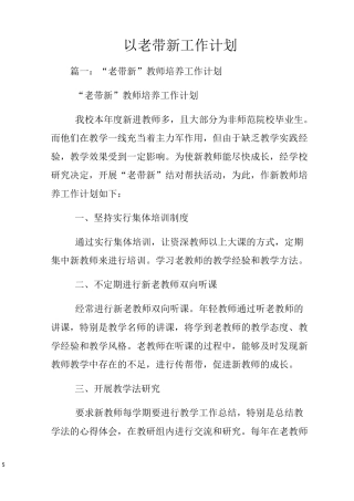 以老带新工作计划