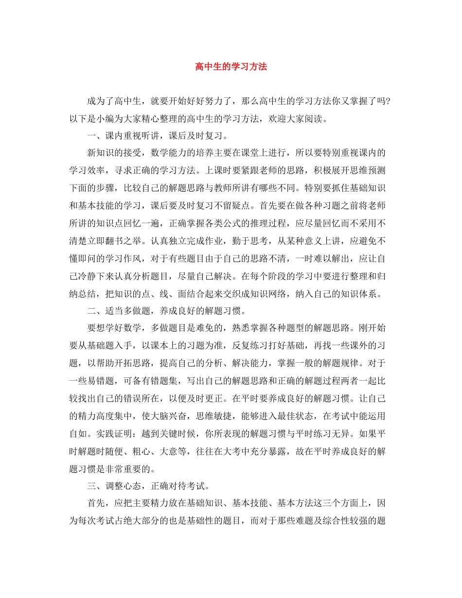 高中生的学习方法_第1页
