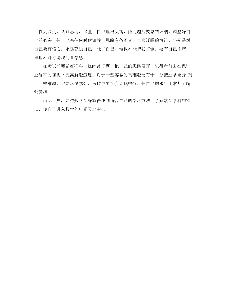 高中生的学习方法_第2页