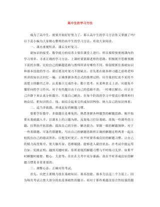高中生的学习方法