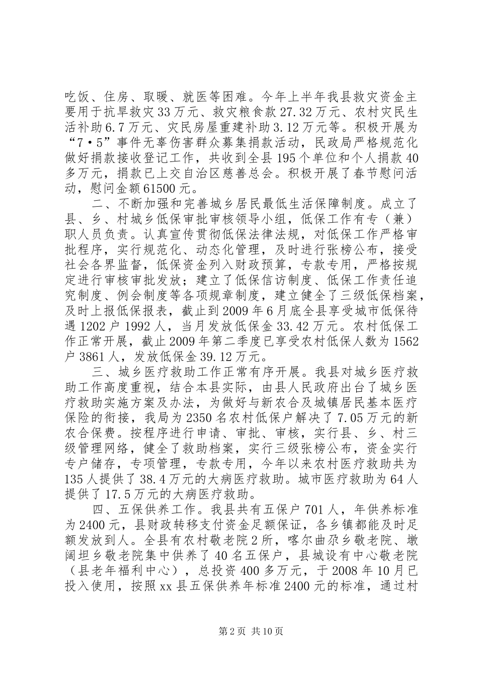 某县上半年民政工作汇报材料_第2页