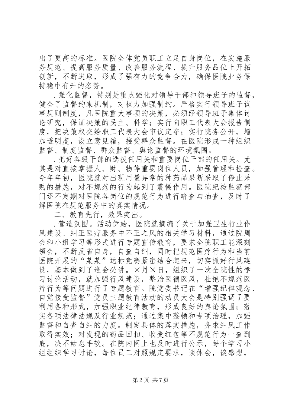 某医院关于纠风治理的情况汇报_第2页