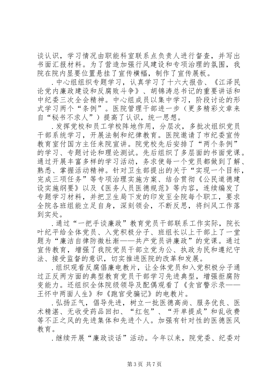 某医院关于纠风治理的情况汇报_第3页