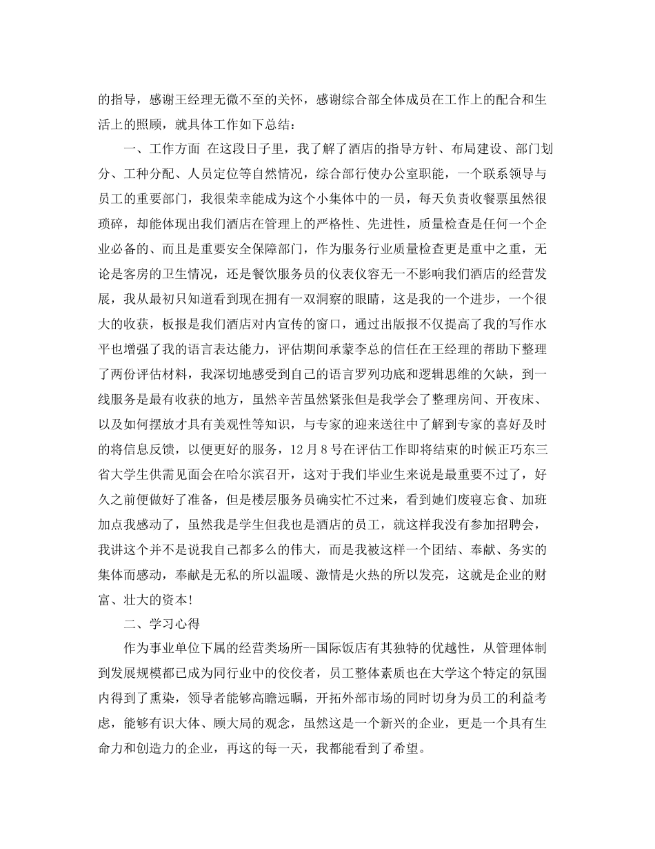 酒店服务员年终总结_第3页