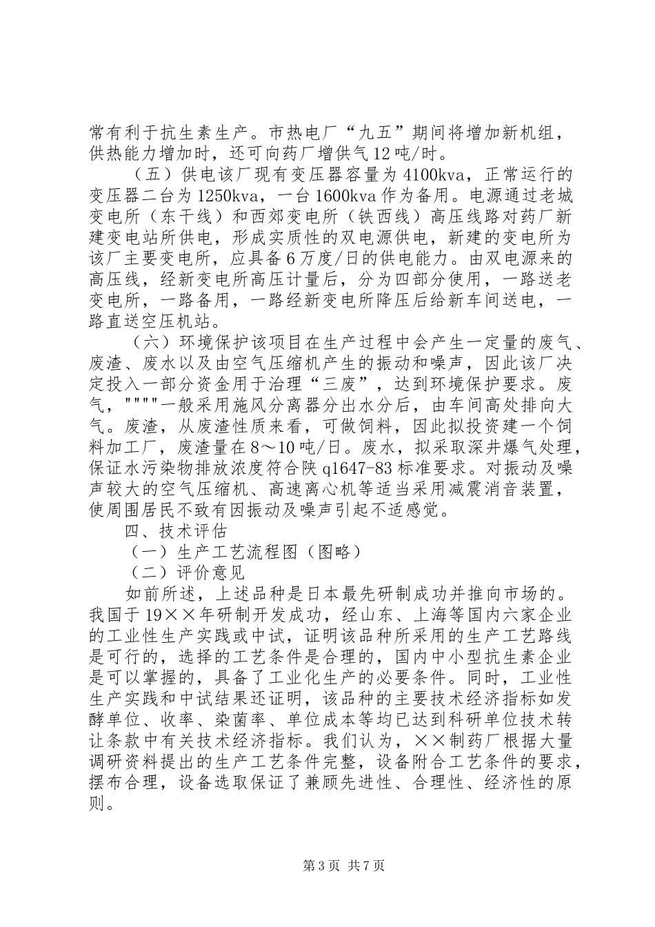 某制药厂立项报告_第3页