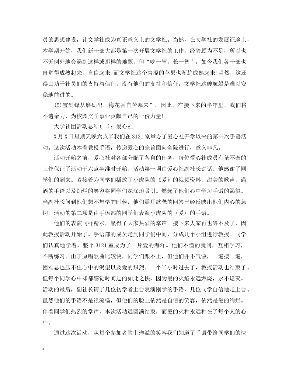 有关于大学的社团活动总结 _第2页
