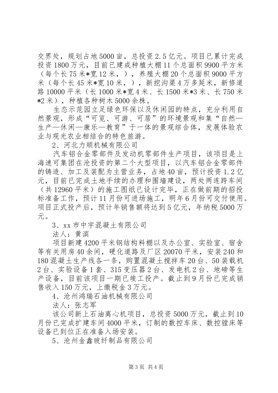 某乡项目建设情况汇报材料_第3页