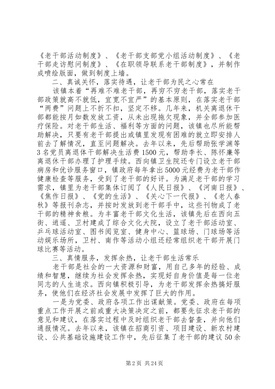 某乡镇老干部工作汇报材料[样例5]_第2页