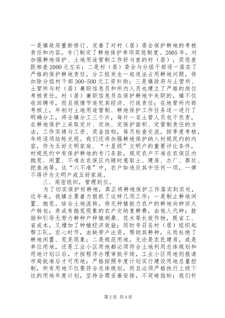 某乡镇耕地保护经验汇报材料_第2页