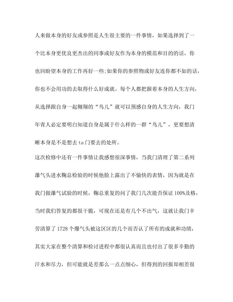 检修工作总结精选多篇)_第3页