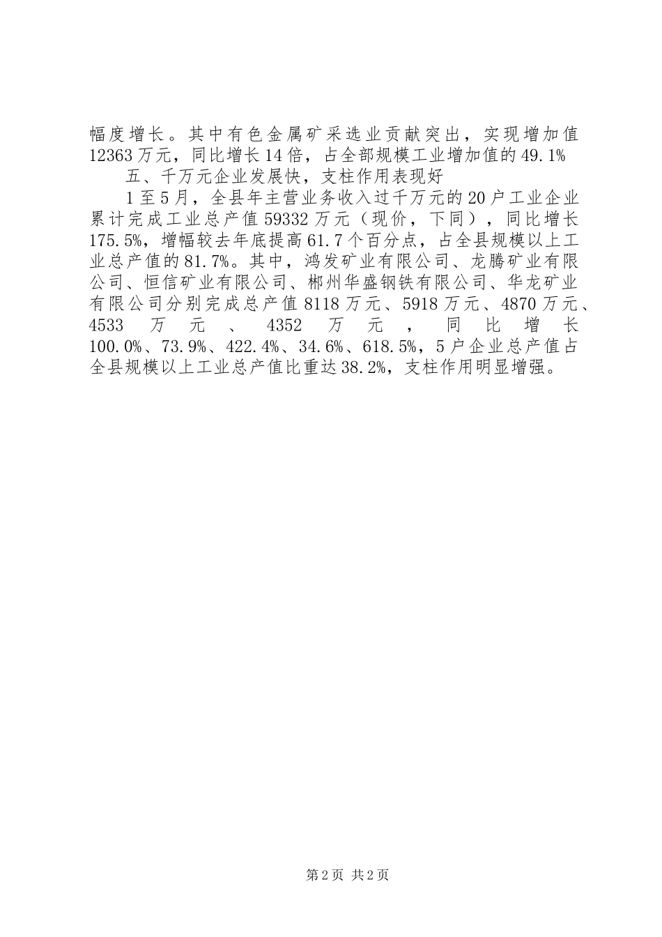 某县上半年规模工业发展情况汇报_第2页