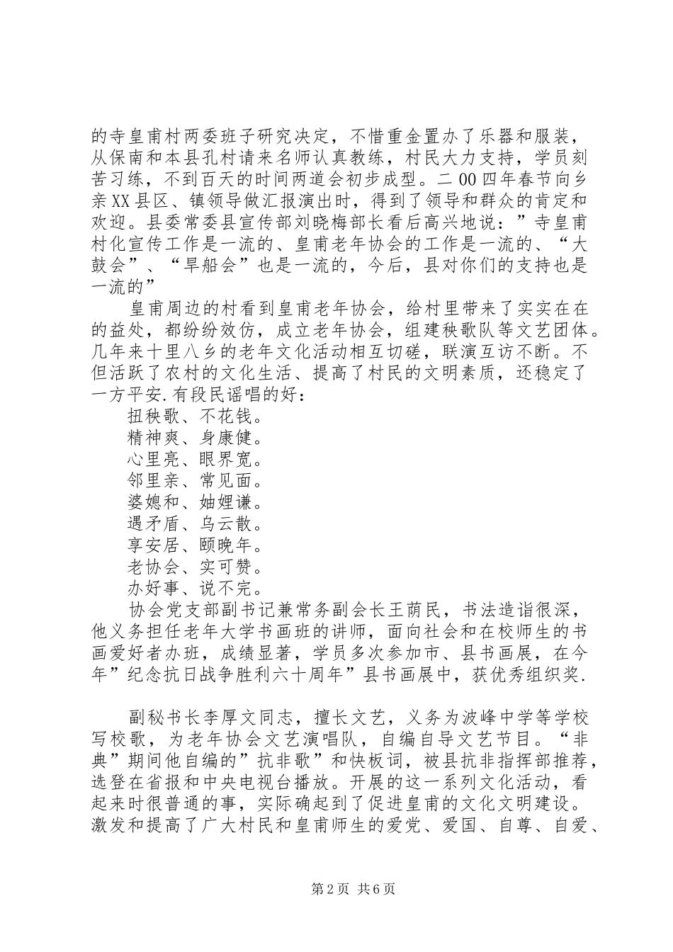 某乡镇老年协会事迹材料[工作汇报]_第2页