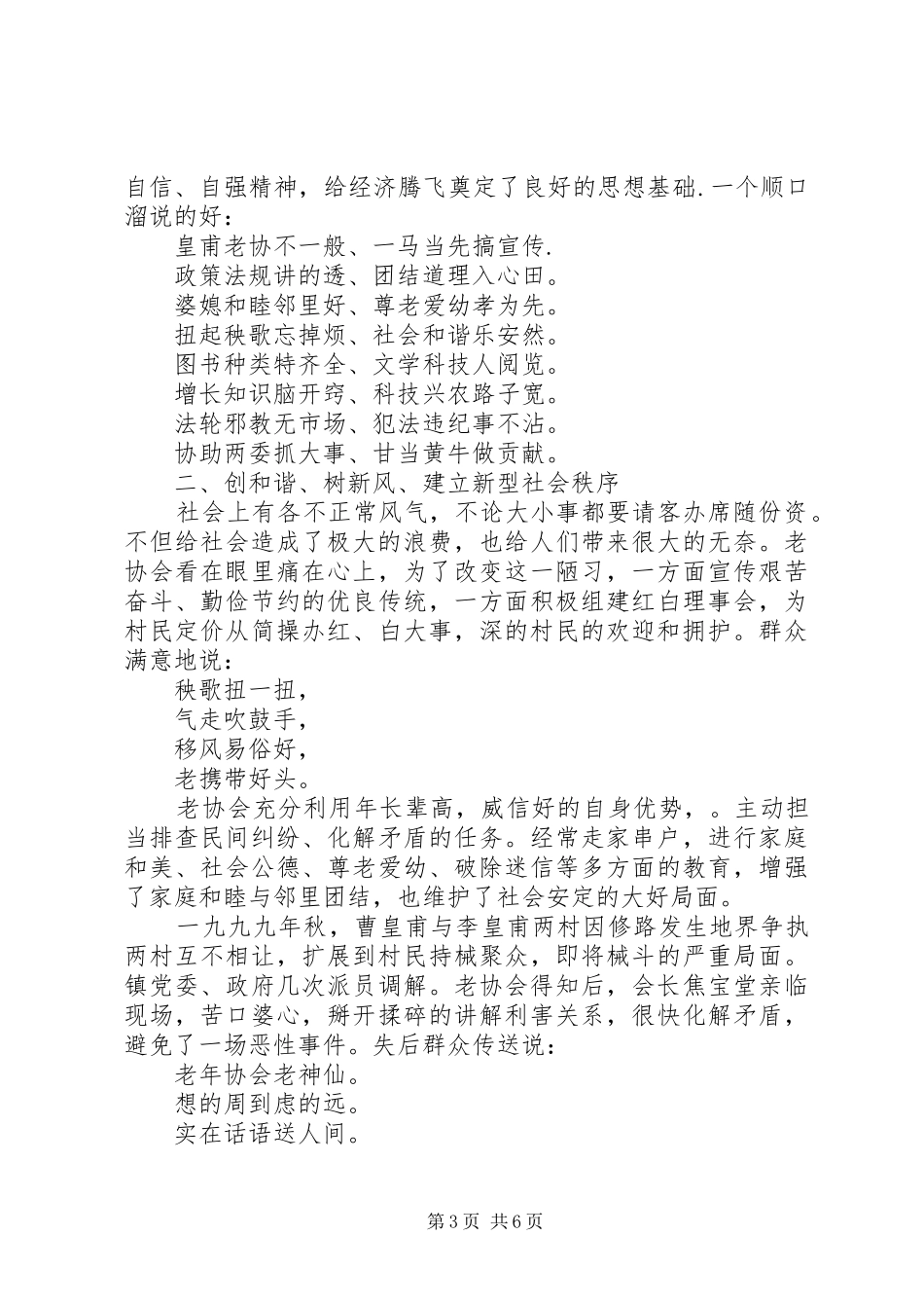 某乡镇老年协会事迹材料[工作汇报]_第3页