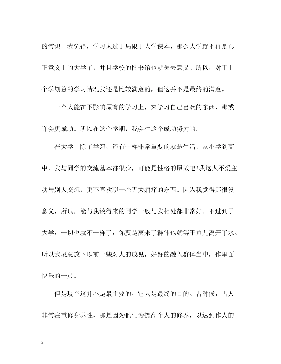 计算机专业大一学生自我评价_第2页