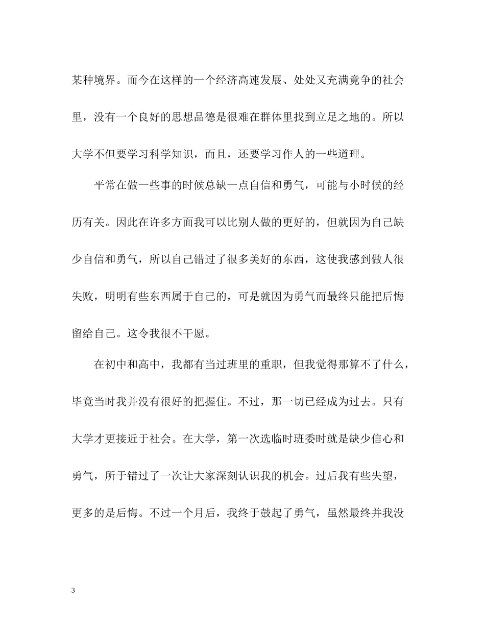 计算机专业大一学生自我评价_第3页