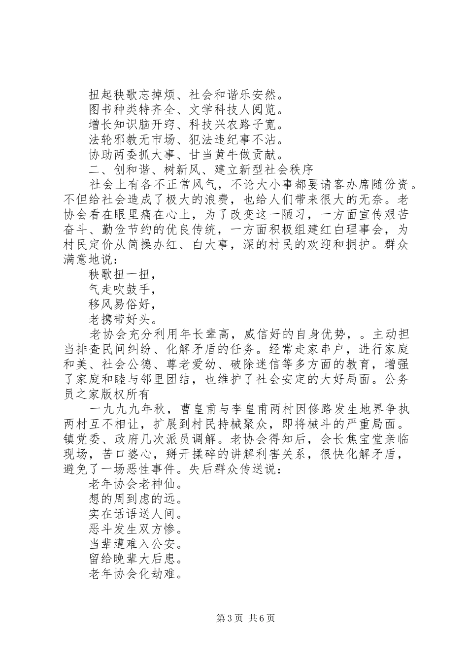 某乡镇老年协会事迹材料工作汇报_第3页