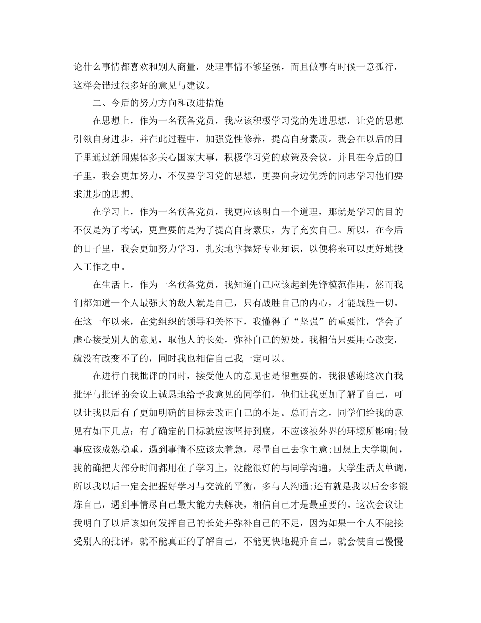 自我批评总结范文3篇_第2页