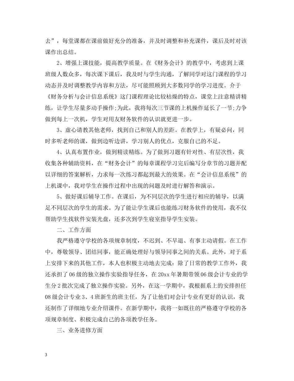 高校教师的工作总结优秀版本_第3页