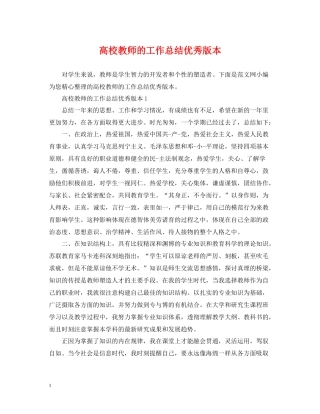 高校教师的工作总结优秀版本