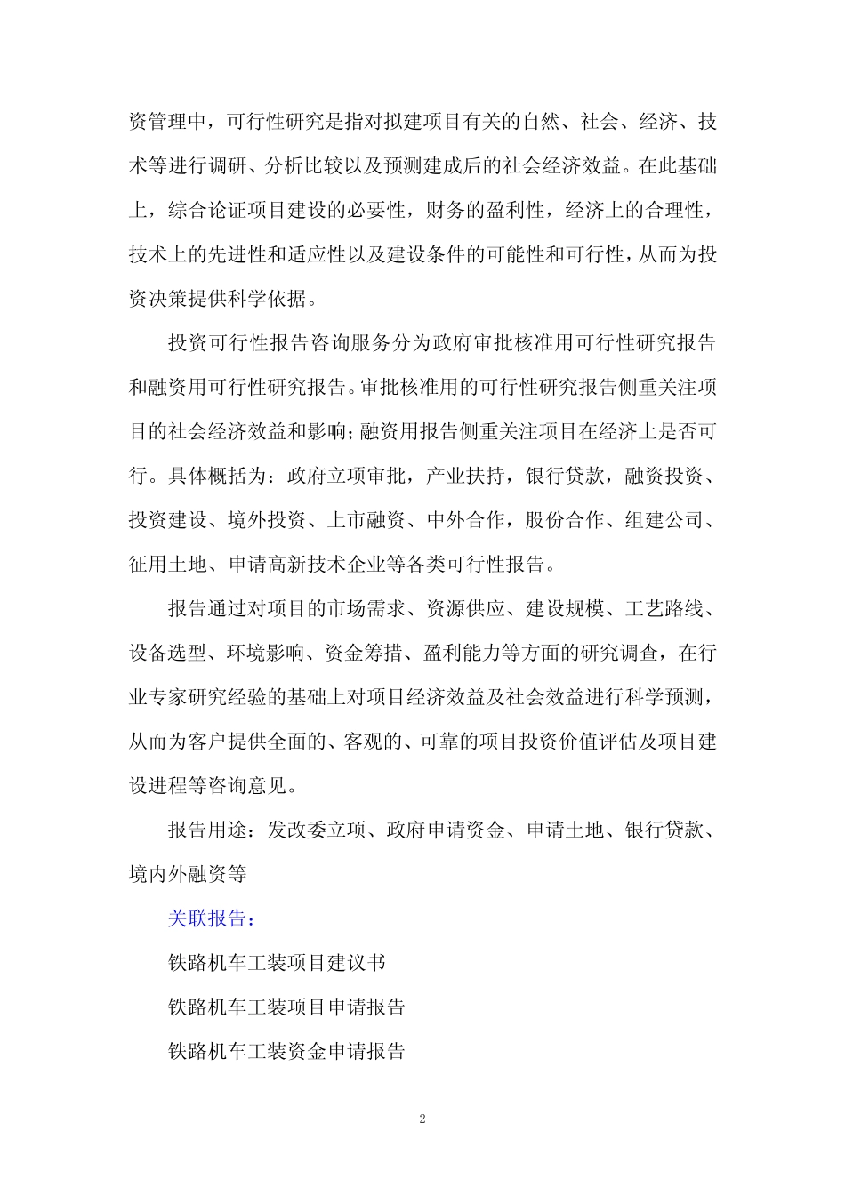 “十三五”重点项目-铁路机车工装项目可行性研究报告_第3页