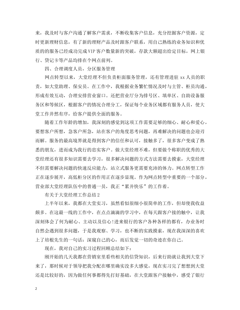 有关于大堂经理工作总结 _第2页