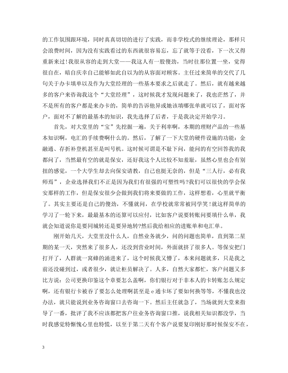 有关于大堂经理工作总结 _第3页