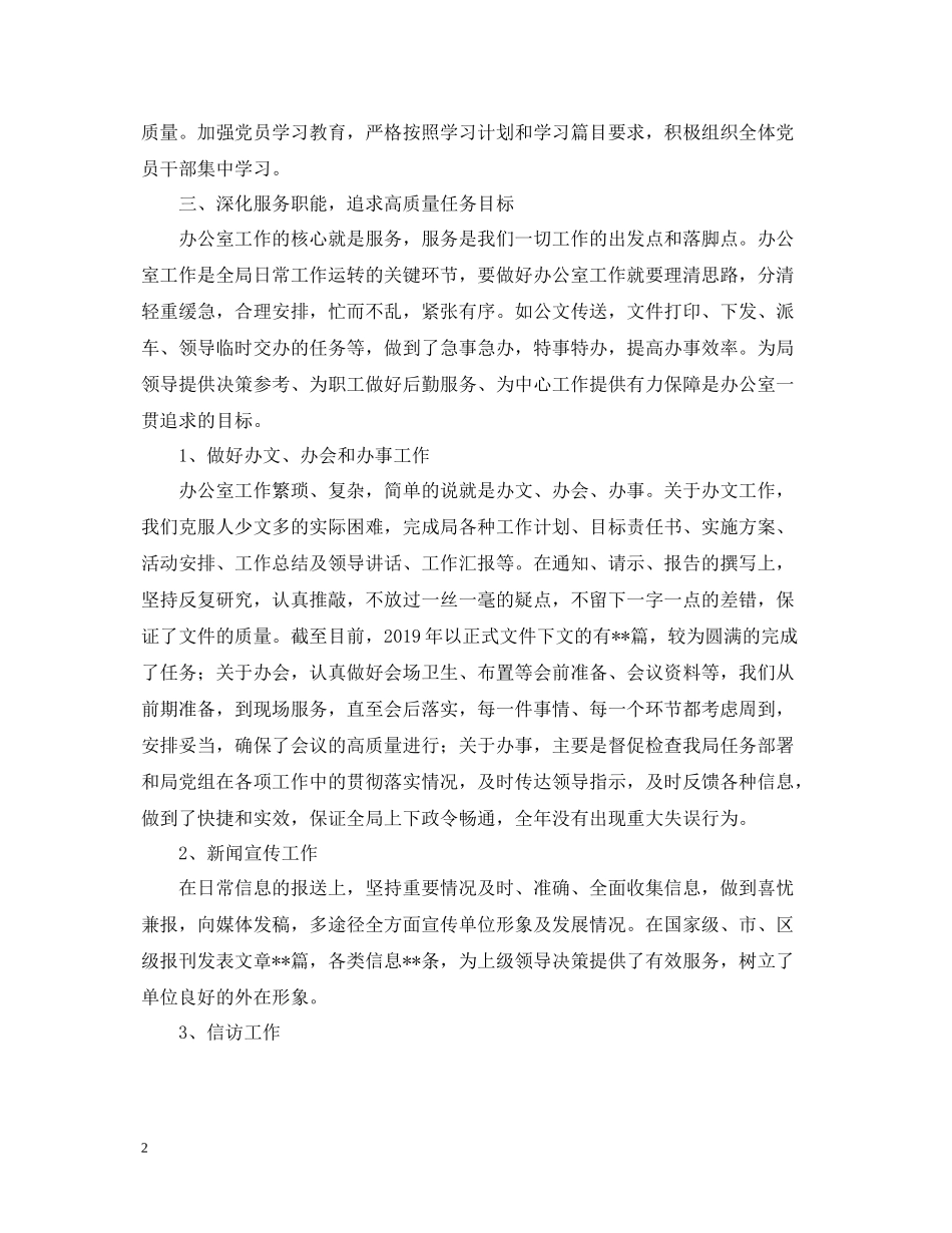 办公室的年度个人工作总结范文_第2页