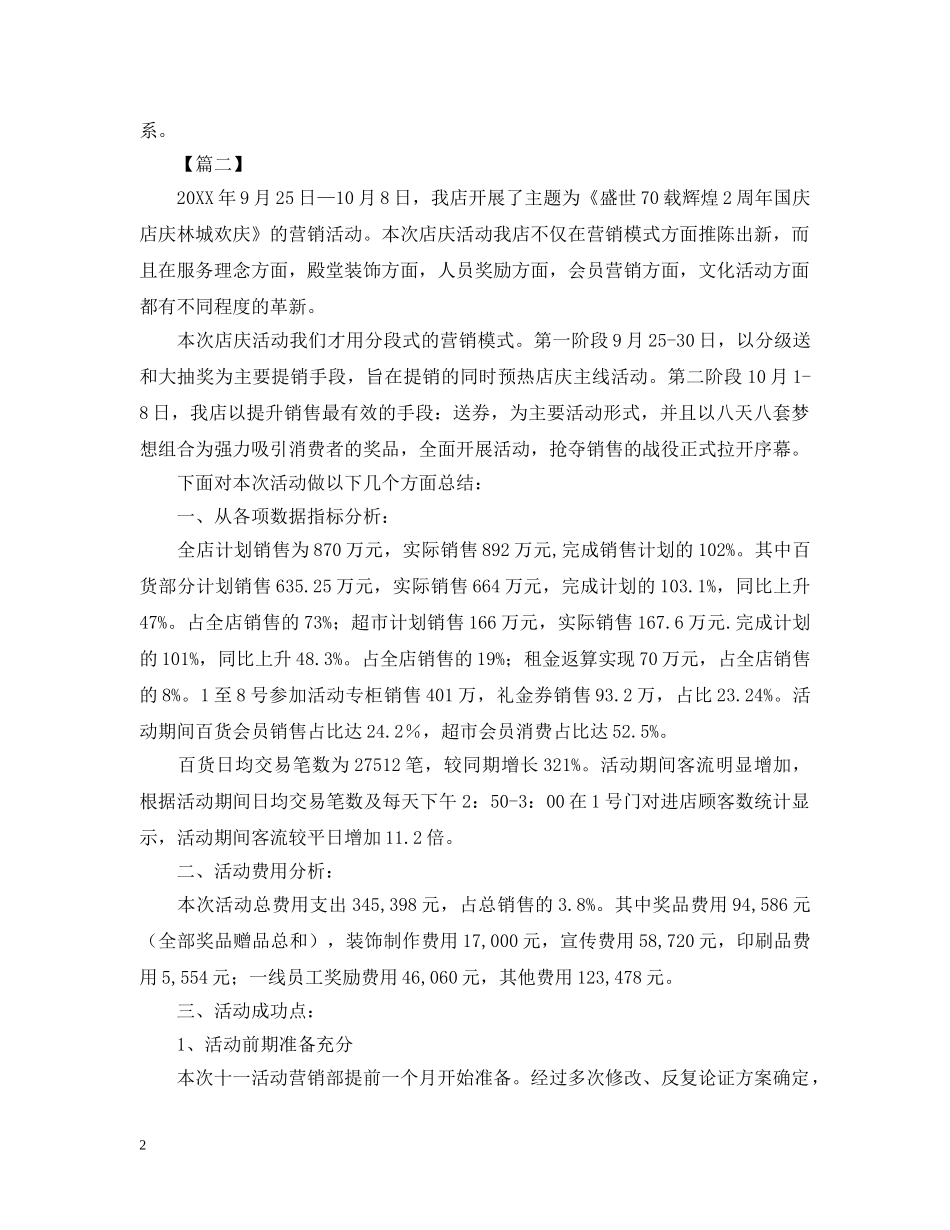 有关于国庆节促销的活动总结 _第2页