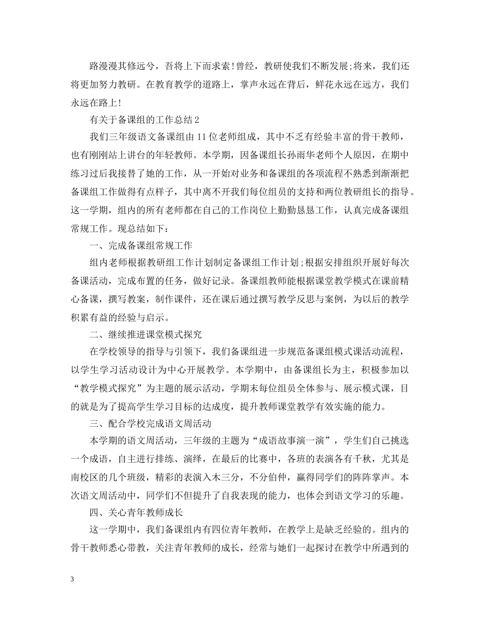 有关于备课组的工作总结 _第3页