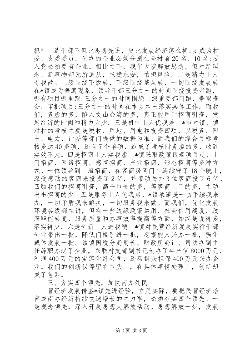 某乡镇经济发展的相关考察报告_第2页