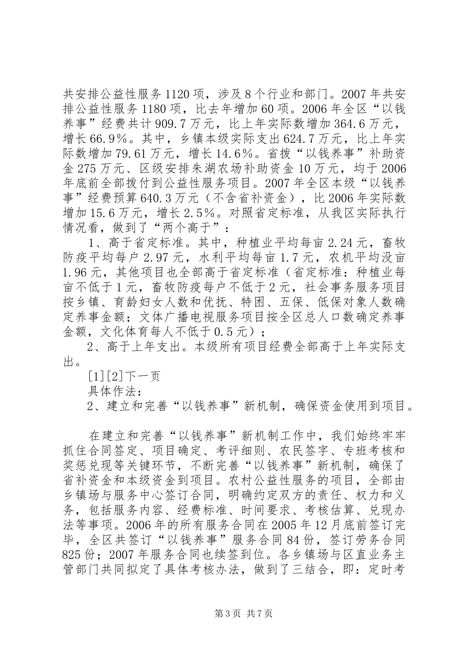某乡镇综合配套改革调研报告_第3页
