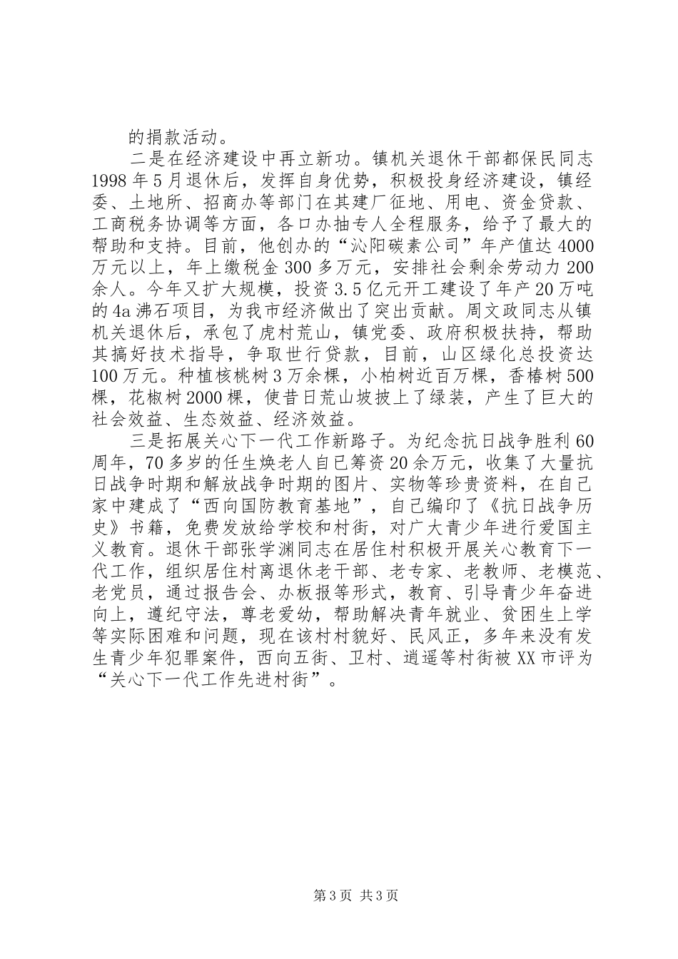 某乡镇老干部工作汇报材料_第3页