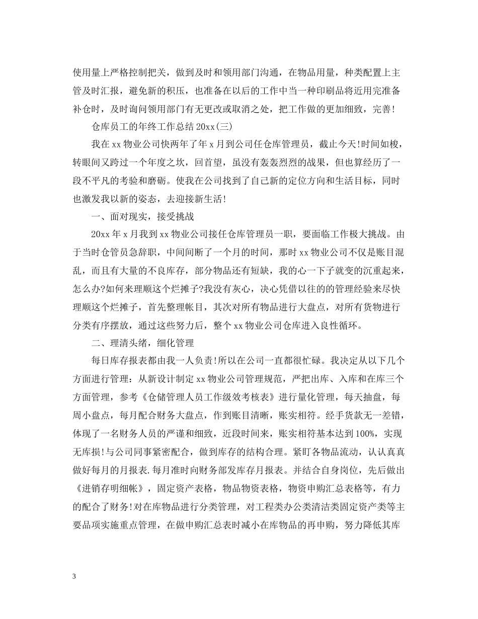 仓库员工的年终工作总结_第3页