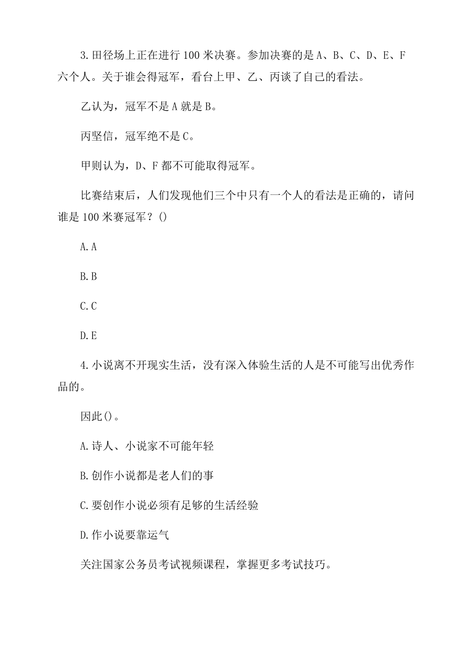 2022年行政能力测试题及答案行政能力逻辑推理测试题_第2页